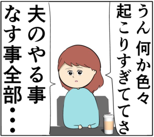夫の浮気を友人に相談。友人は夫の気持ちを「わからなくもない」！？ #妻は2番目に好き？ 124