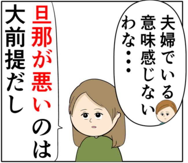 夫の浮気を友人に相談。友人は夫の気持ちを「わからなくもない」！？ #妻は2番目に好き？ 124