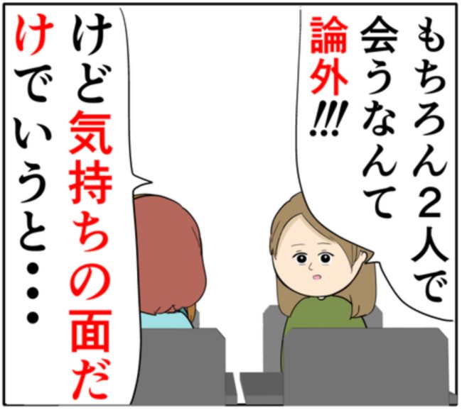 夫の浮気を友人に相談。友人は夫の気持ちを「わからなくもない」！？ #妻は2番目に好き？ 124