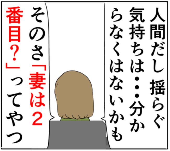 夫の浮気を友人に相談。友人は夫の気持ちを「わからなくもない」！？ #妻は2番目に好き？ 124