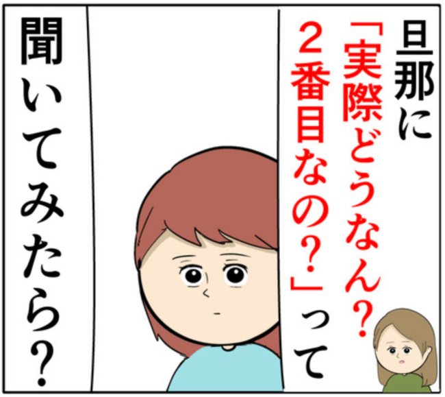 夫の浮気を友人に相談。友人は夫の気持ちを「わからなくもない」！？ #妻は2番目に好き？ 124