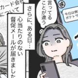 「数日だけ泊めて」のハズが…。ダラダラと居続ける彼。さらに覚えのないクレカの請求が届いて