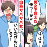 「40点の彼女」私に点数をつける彼氏の女友だち。失礼な態度の連発でキレた私は、直接対決するため…！？