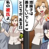 「あ、あなたは…」高飛車な同僚女に婚約者を紹介された私。彼の顔を見て、言葉を失った理由とは