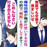 「無能でも安泰か」性悪な先輩に社長の息子だとバレ最悪な展開に。絶体絶命かと思ったら数日後！？