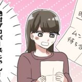 絶対にプロポーズじゃん！うれしいけれど…正直、めっちゃ気まずい！？その理由は