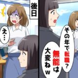 「無能！」私をバカにする同級生と転職先で再会→「今日からあなたは私の部下」と伝えると！？