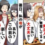 「貧乏人がぼっち飯」高級寿司店で私を嘲笑うカップル。後日、母と一緒のときに再会すると態度が一変！？