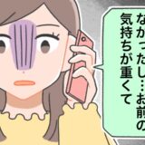 異動で彼とは遠距離恋愛に→浮気をした彼から「別れたい」。彼の浮気相手に…思わず絶句して