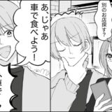 「どうする？」初デートでお目当てのカフェは満席。すると彼から…「斜め上すぎる」提案が！？