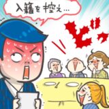 両家顔合わせをした私と夫。無事に終わると思ったら…最後のあいさつで予想外の展開に！？