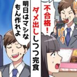 「冷凍食品多すぎ！」私の弁当を勝手に審査する同僚男。しかし、お弁当を作った人物は他にいて…？