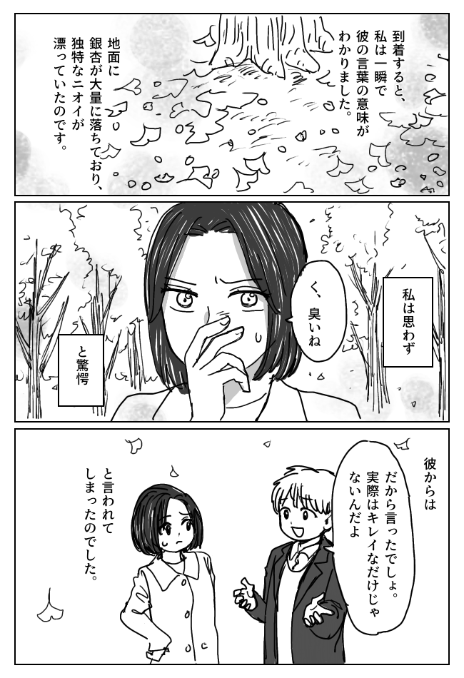 「あそこは…」イチョウ並木デートに乗り気でない彼氏。強引に連れて行くと理由が判明し！？