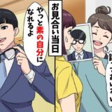 「ダサい男」とのお見合いを押し付けてきた妹。仕方なく行くと、私を待っていたのはハイスペイケメンで！？