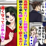 「高卒のくせに」僕をバカにする同級生。帰ろうとした僕を迎えに来た人物にある事実を暴露されて…？