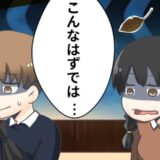 彼氏と一緒に紅葉デートへ。しかし、現地に到着すると予想外の光景が広がっていて！？