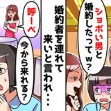 「結婚なんて嘘でしょ（笑）」私を見下す同級生と再会。婚約を疑われたので、同窓会に彼を呼ぶと…？