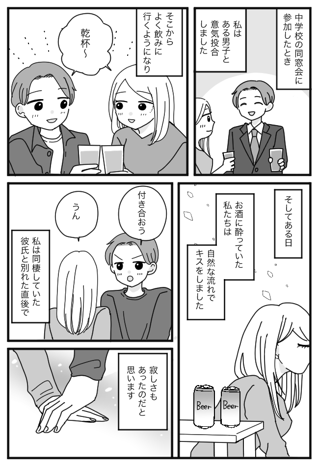 「信用できる?」同窓会で意気投合した彼と半年で授かり婚。親の心配を押し切った結果!?