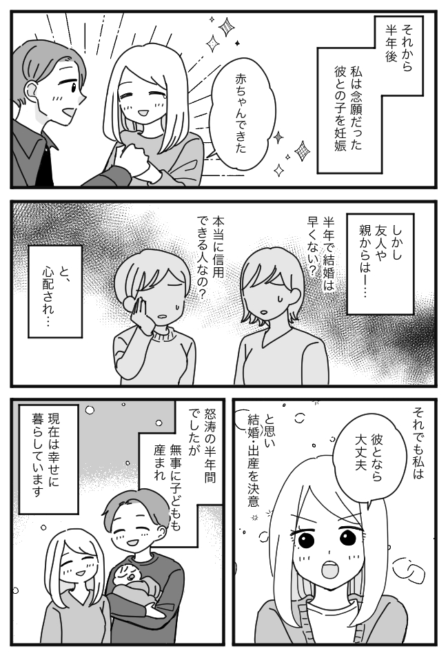 「信用できる?」同窓会で意気投合した彼と半年で授かり婚。親の心配を押し切った結果!?