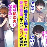 元カノ「つまんない」真面目過ぎるとフラれた僕。レストランで遭遇すると…後輩が「私の彼」と宣言？！
