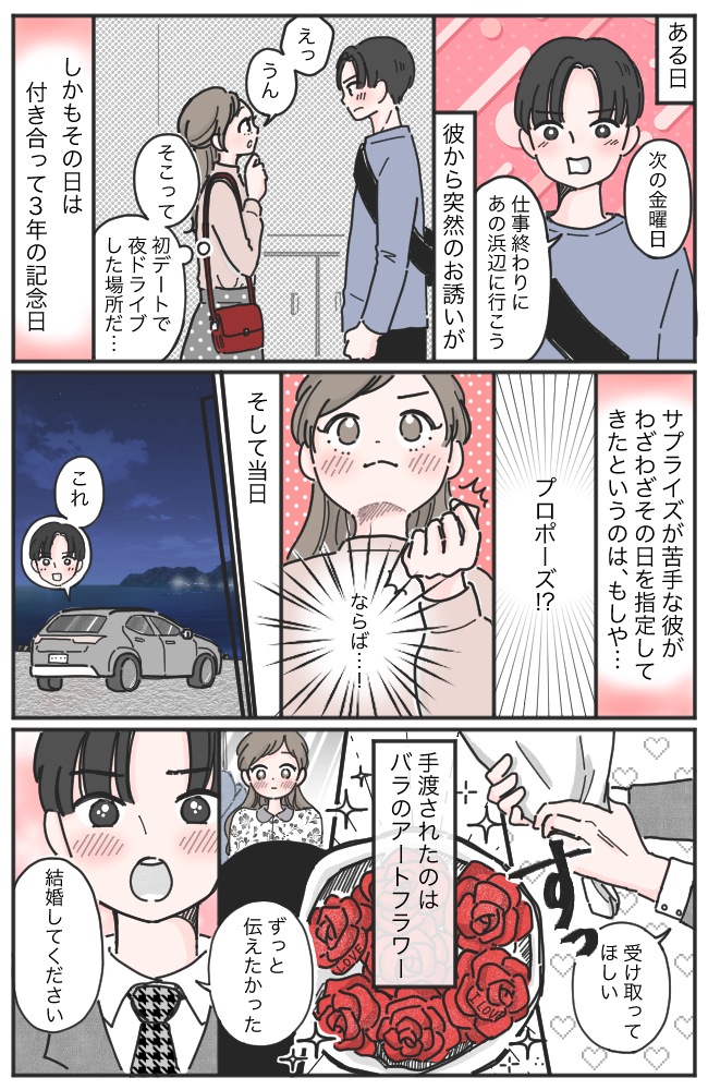 「絶対プロポーズ!ならば…」交際3年記念日…プロポーズしてくれた彼を号泣させた「サプライズ」