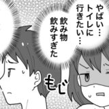 「トイレ行きたい…」デートで大渋滞…彼には言えない。結果的に彼に恥ずかしい姿を見せることに