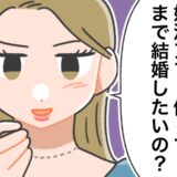 「そこまでして結婚したいんだ」アプリ結婚を友人に明かしたら…返ってきたのは否定的な反応