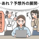 「…どうしたの？」完璧に隠せていると思っていたのに。職場での気づかいが思わぬ誤解を生んだ？