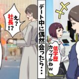 「低学歴カップルじゃん（笑）」高卒の私と婚約者を見下す同僚⇒婚約者の顔を見て、彼の正体を知り…！？
