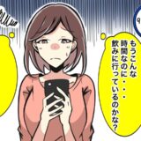 「連絡もなく、帰ってこない」子どもが生まれても夫は変わらずで…思い切って不満をぶつけたら