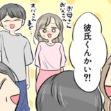 40代の私が、初彼氏を連れて実家に帰省したら…「あらまあああ！」実家で待っていたのは！？