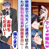 「どうせ三流企業」元カノと懇親会で再会。起業した僕をバカにするので帰ろうとしたら…元カノがピンチに！