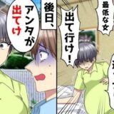 「俺の子じゃない」妊婦の私の不倫を疑う夫。怖くて家を出ようとしたら…逆に夫を追い出すことに成功！？
