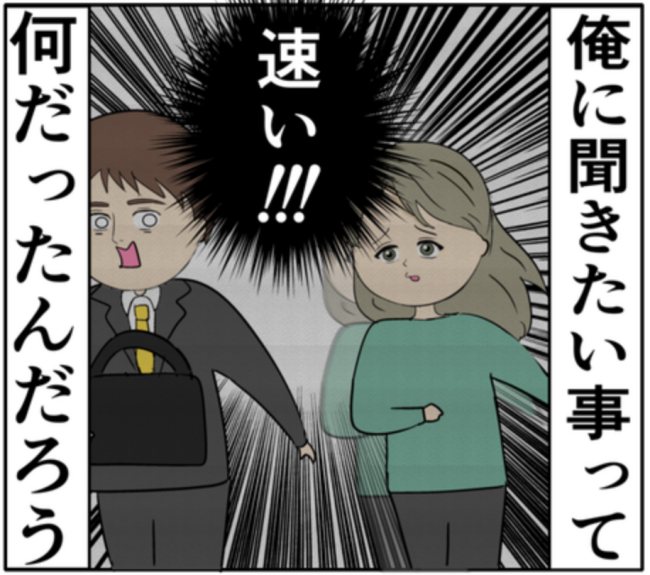 追いかけてくる元カノを振り切って帰宅した夫。話しかけると妻の表情は一瞬で #妻は2番目に好き? 129