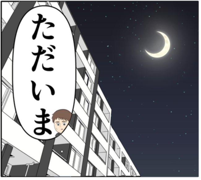 追いかけてくる元カノを振り切って帰宅した夫。話しかけると妻の表情は一瞬で #妻は2番目に好き? 129