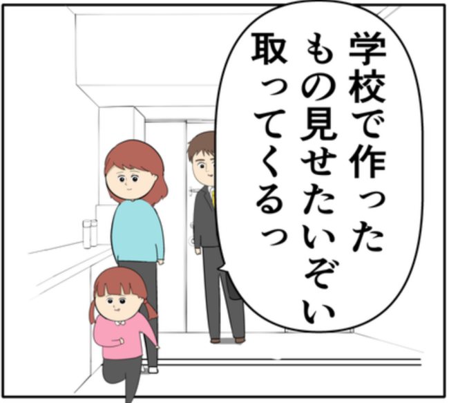 追いかけてくる元カノを振り切って帰宅した夫。話しかけると妻の表情は一瞬で #妻は2番目に好き? 129