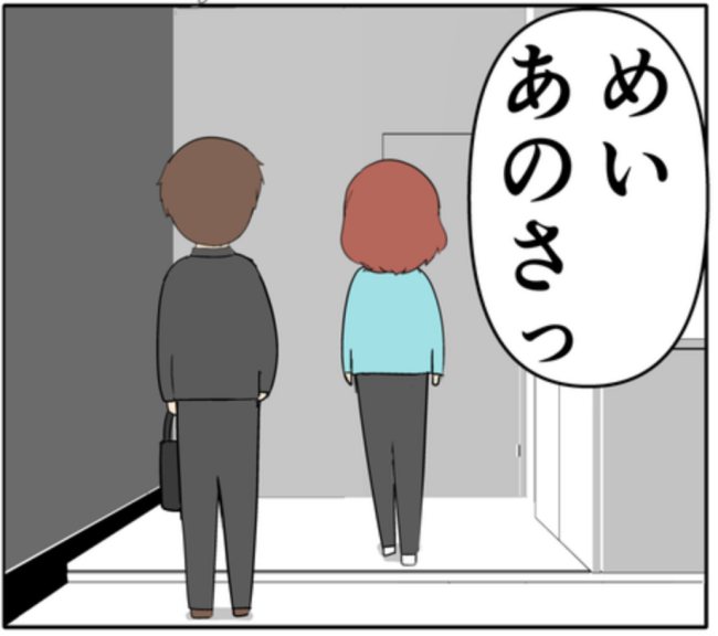 追いかけてくる元カノを振り切って帰宅した夫。話しかけると妻の表情は一瞬で #妻は2番目に好き? 129