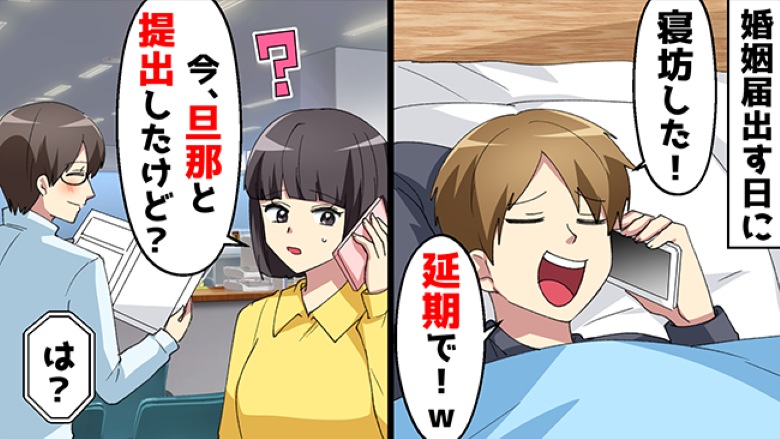 「婚姻届を出そう！」失踪した婚約者が勘違い⇒私が夫と提出したことを伝えると？