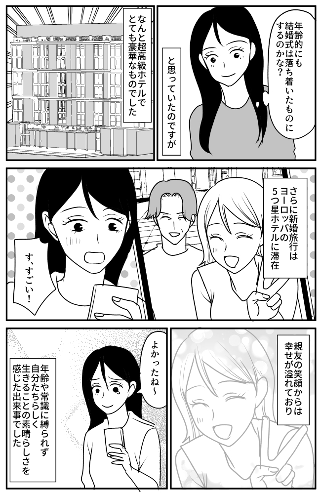 「結婚はいいかな」独身を謳歌していた女友だち。40歳で突然、予想外の報告をされ!?