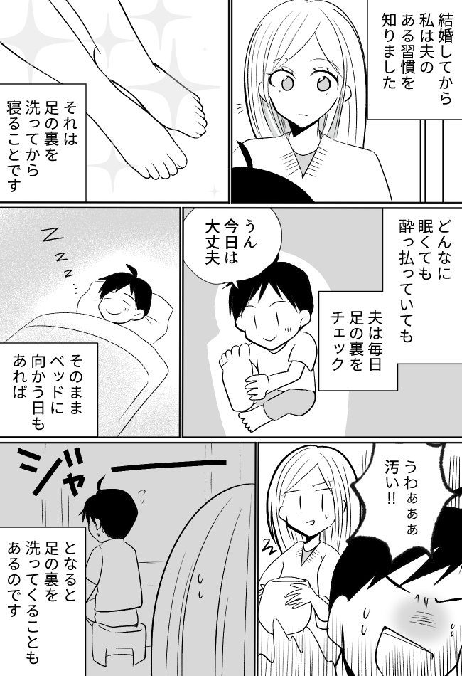 「スッキリして気持ちいい」寝る前に必ず足の裏をチェックする夫。その驚きの理由とは!?