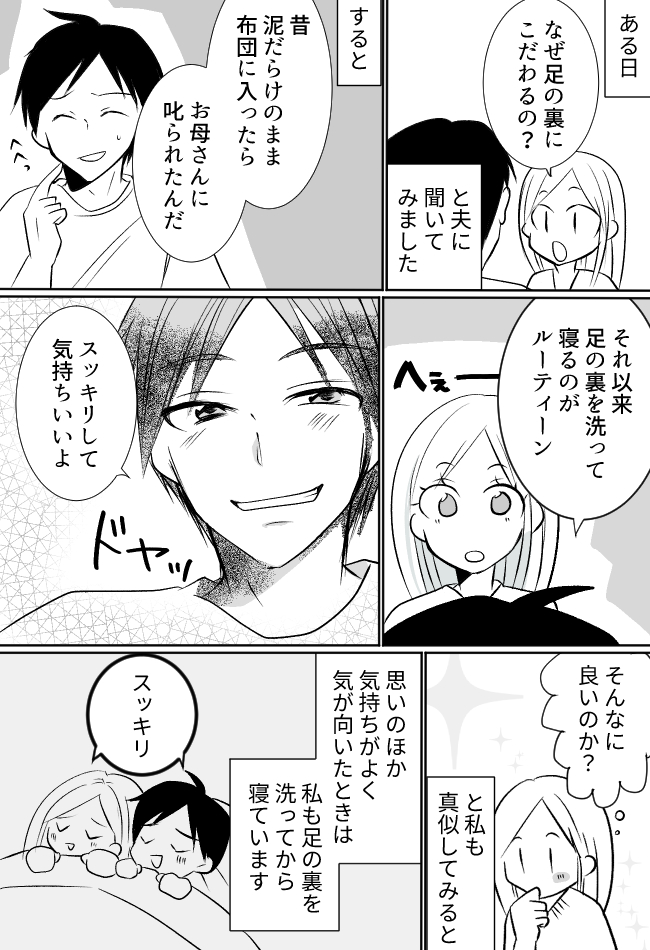 「スッキリして気持ちいい」寝る前に必ず足の裏をチェックする夫。その驚きの理由とは!?