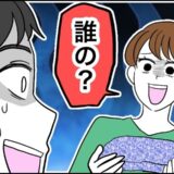 彼の車のトランクに女性物の羽織が。「ねえ、誰の？」聞くと、彼は言葉に詰まって…