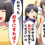 「恥ずかしい姉」弟の借金を肩代わりも、結婚すると恩を仇で返してきて…ブチギレた私は最終手段に！？