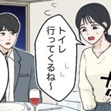 私「ごめん、トイレ」彼「また？」高級ホテルでディナー中、何度もトイレに立つことになったワケは