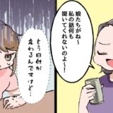 愚痴ばかりの彼ママ。「将来のお義母さんだし」我慢していたけれど…彼ママが陰で言っていたことは