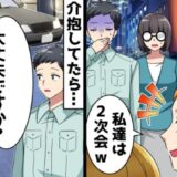 「介助要員だから」合コンで泥酔男性の世話係にされた私。公園で迎えを待っていると…現れた人物は！？