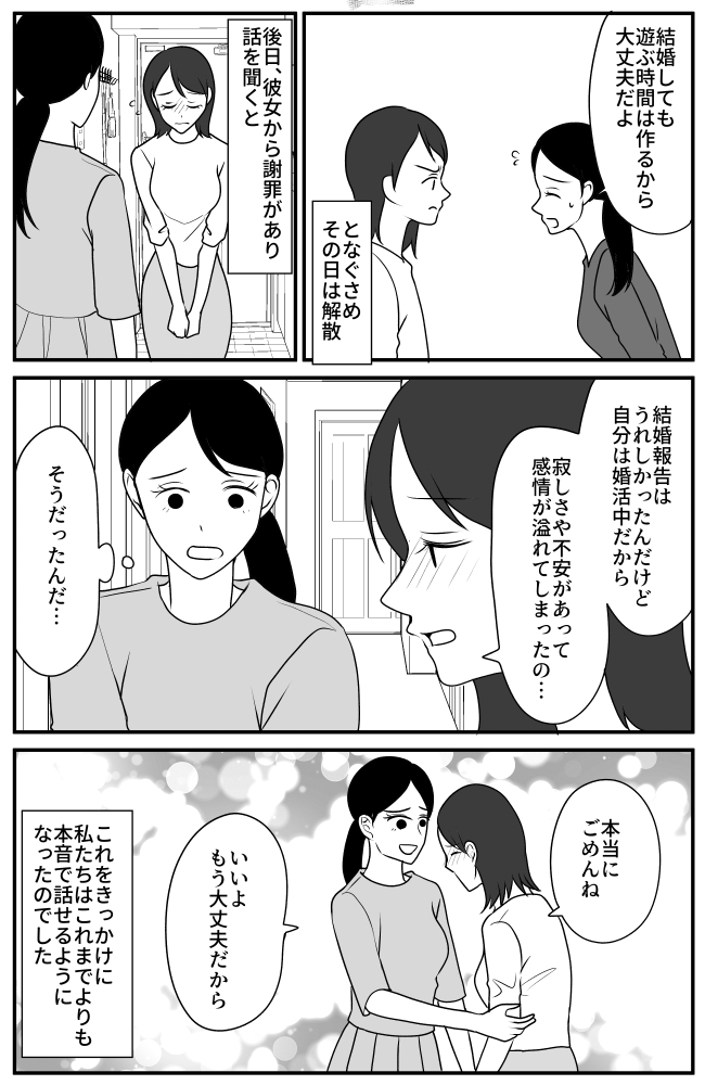 「自由気ままな独身で…」私の結婚報告を聞いて泣く友人。彼女が放った衝撃的な言葉とは!