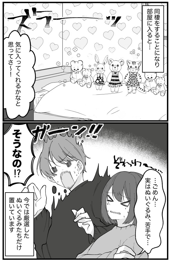 「ごめん無理…」→「早く言ってよ!」同棲するまでずっと隠していた本音。思い切って伝えたら