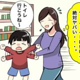やっと行ける…。子連れレジャーで数時間ぶりのトイレへ。しかし、時すでに遅しで…