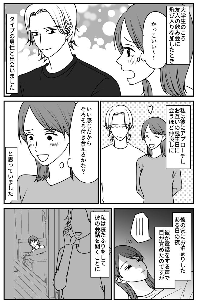 曖昧な関係の男性の家にお泊まり。夜中に聞いてしまった彼の電話に涙が止まらず！？